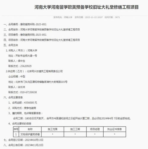 校區(qū)大禮堂失火,為全國重點文保單位 河南大學致歉