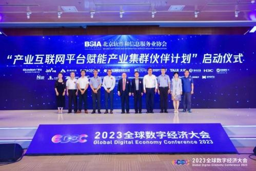 2023產業互聯網創新發展論壇在京舉辦