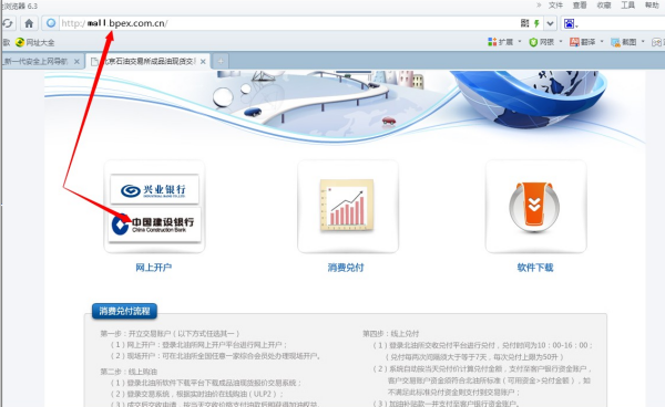 北京石油交易所