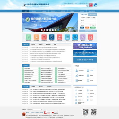 北京市住房和城鄉(xiāng)建設委員會門戶網(wǎng)站