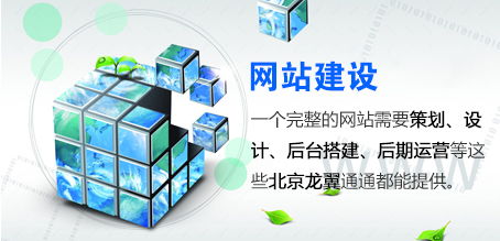 北京龍翼網(wǎng)站外包的優(yōu)勢(shì) 助力企業(yè)高效構(gòu)建專(zhuān)業(yè)網(wǎng)站