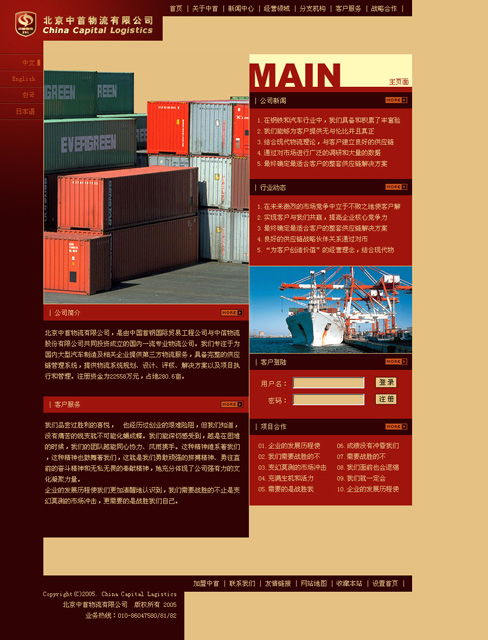 尚丞設計案例分享 為中首物流打造專業高效的品牌網站